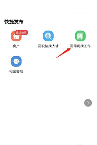 赶集找工作app官方版