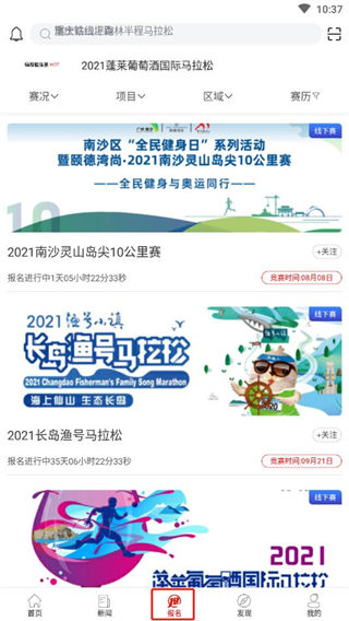 马拉松报名app