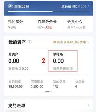 京东金条贷款App