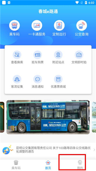 春城e路通最新版本