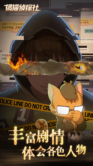 橘猫侦探社官方正版