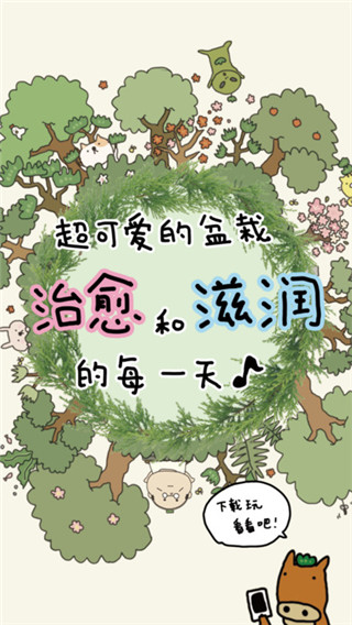 盆栽大师最新版(盆栽あつめ)
