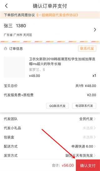 17货源APP