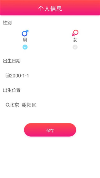 每日星座运势查询app