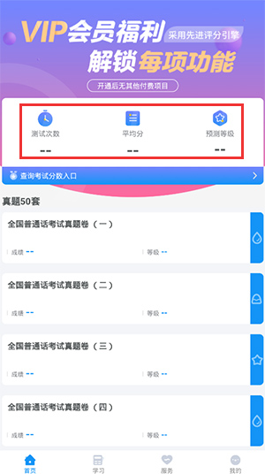 普通话考试手机app