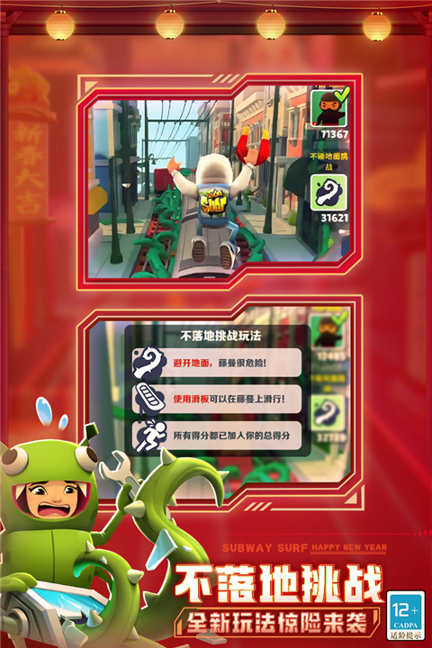 地铁跑酷苏州版