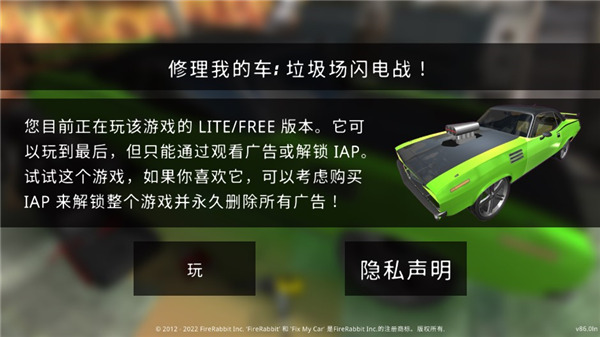 修理我的车完整版