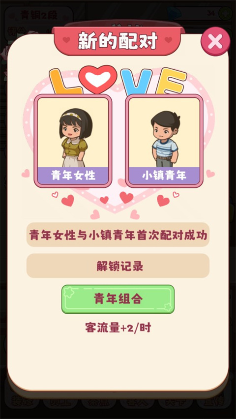 幸福婚介所游戏