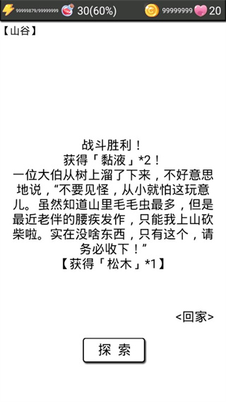 流浪日记2大山深处最新版