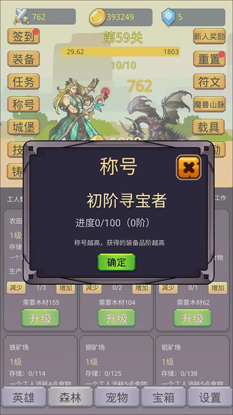 挂机英雄之旅手游