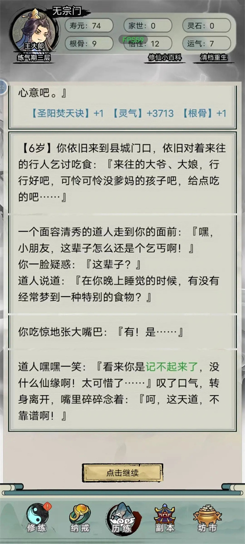 超普通修仙模拟器游戏