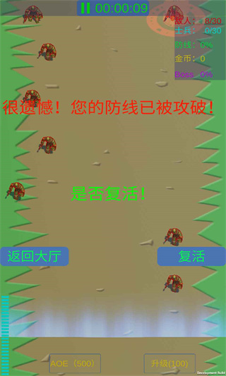 守卫防线最新版