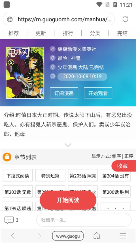阅站漫画App官方正版