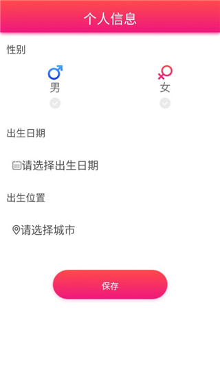 每日星座运势查询app