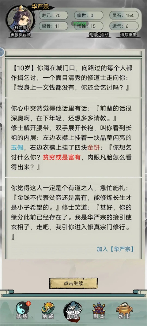 超普通修仙模拟器游戏