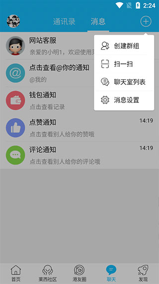莱西信息港官方版app