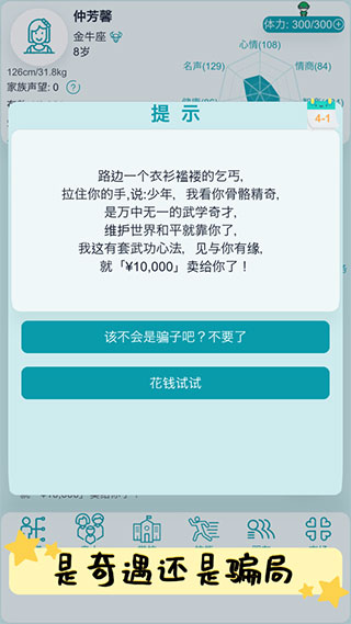 自由人生模拟器vip最新版