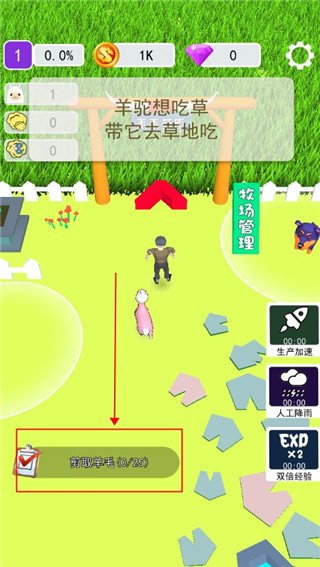 小羊大牧场最新版