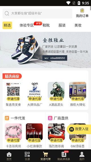 微商助手app