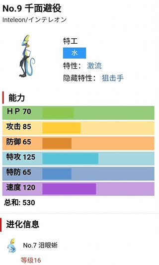 口袋妖怪剑盾手机版