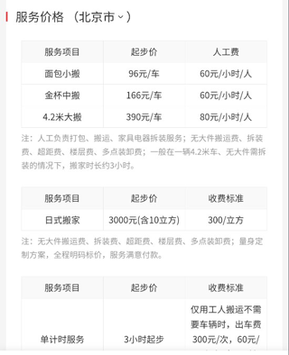 易丰搬家物流app