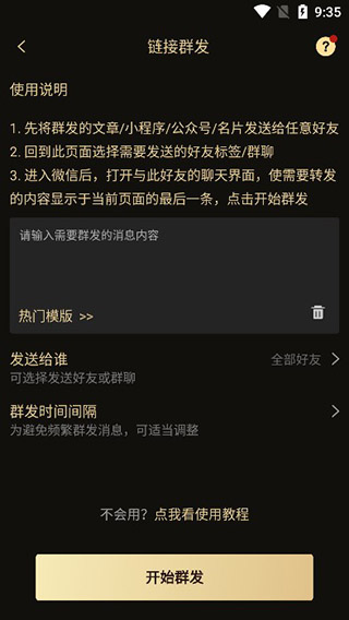 微商助手app