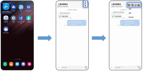 三星多屏联动app最新