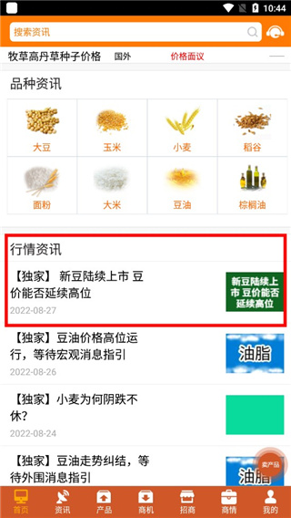 中国粮油信息网官方app