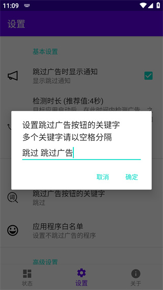 开屏跳过App官方版
