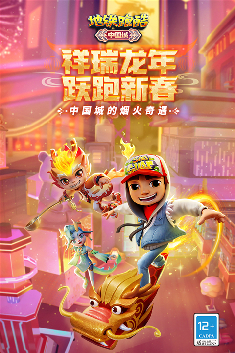 地铁跑酷苏州版