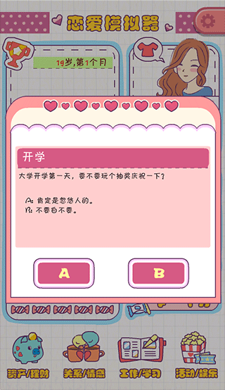 恋爱模拟器手游中文版
