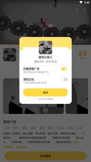 闪玩助手官方正版