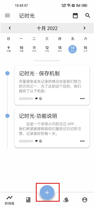 记时光官方版