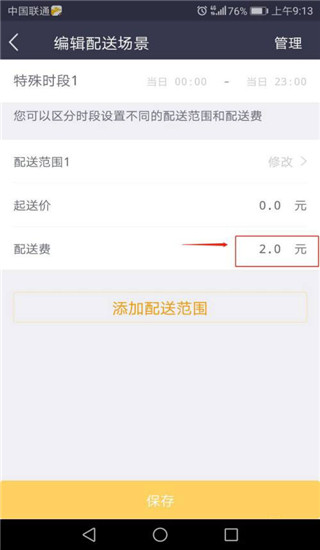 美团外卖商家版最新版本