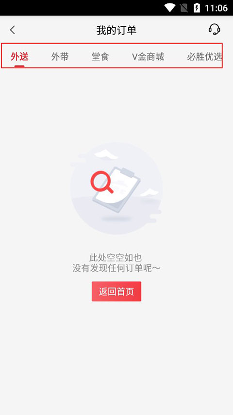 必胜客外卖APP