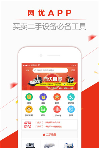 网优二手网App