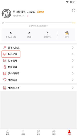 马拉松报名app