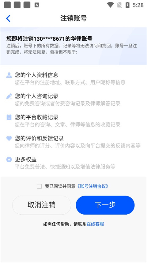 华律法律咨询app