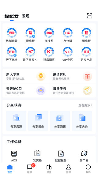 经纪云最新版本