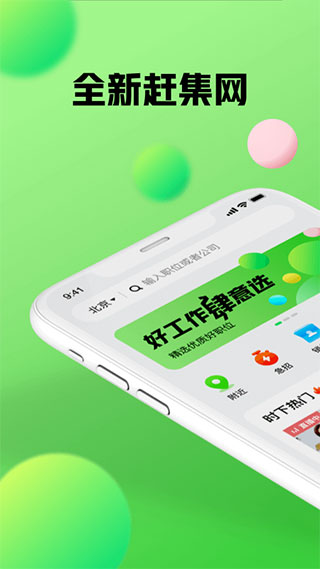 赶集找工作app官方版