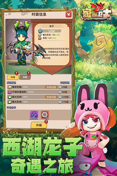 家园卫士折扣版本