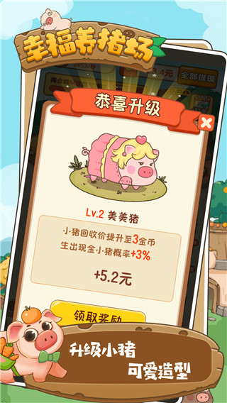 幸福养猪场赚钱版