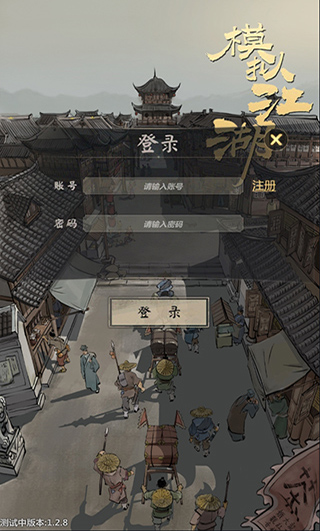 模拟江湖加强版