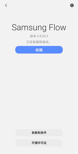 三星Flow安卓版