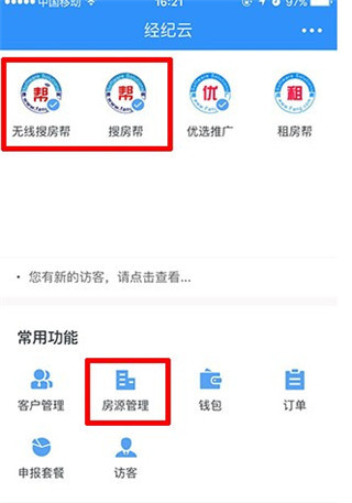 经纪云最新版本