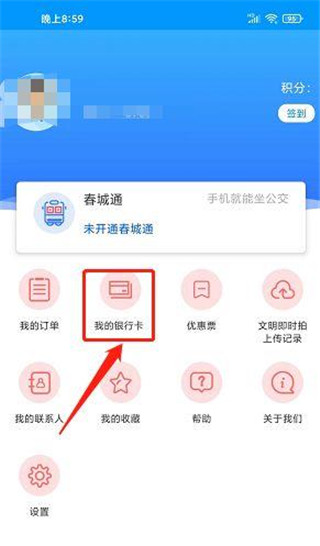 春城e路通最新版本