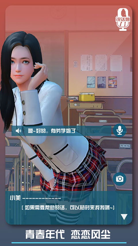 恋爱口令游戏官方版