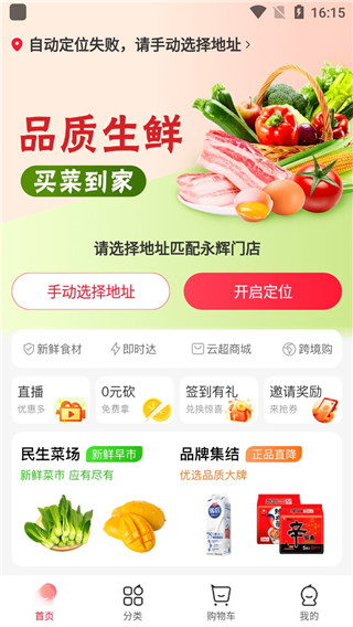 永辉超市送货上门app