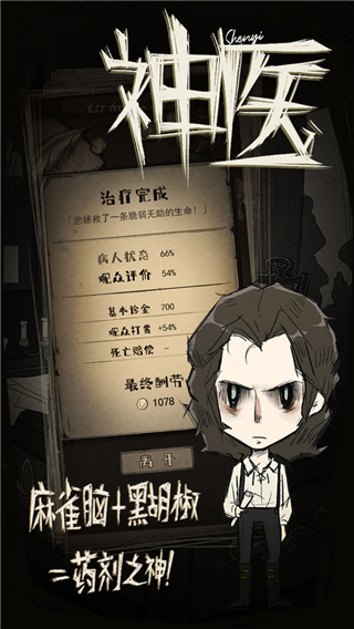 神医手游国际服官方版(Dr. Chatelet: Faith)