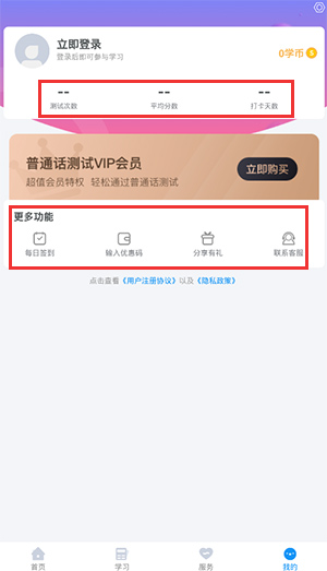 普通话考试手机app